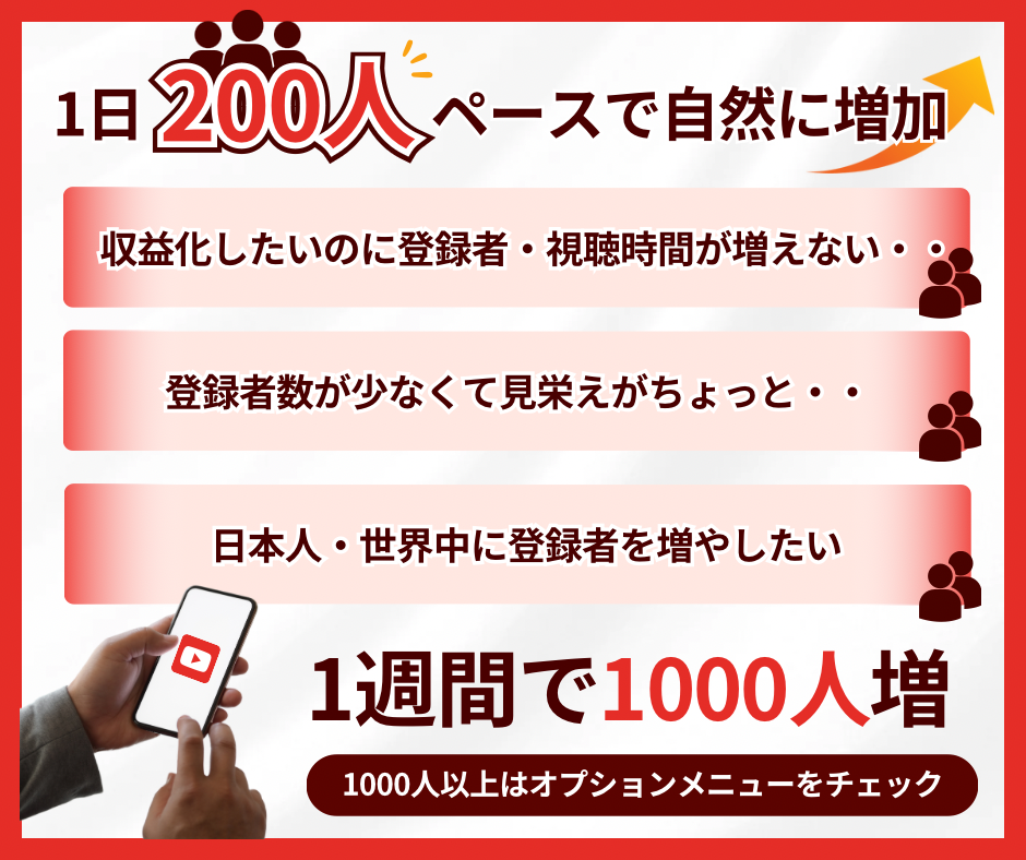 YouTube登録者を買う